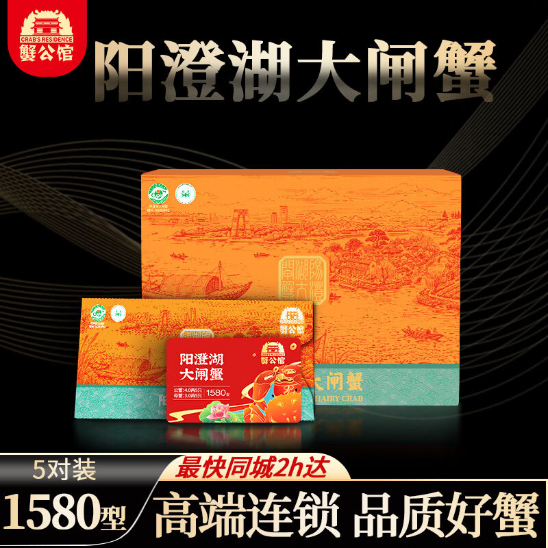 【礼券】蟹公馆阳澄湖大闸蟹礼券螃蟹礼品卡中秋送礼螃蟹卡券蟹票 1580型 公4.0两 母3.0两 5对 10只