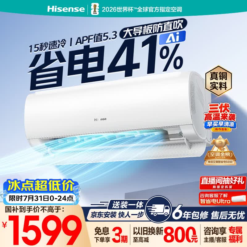 海信空调智省电S550大1.5匹挂机省电41%抗病毒大导板防直吹外机单排铜管 E290升级款KFR-35GW/S550-X1