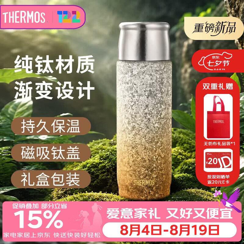 膳魔师（THERMOS）保温杯纯钛杯440ml户外男女士保冷水杯子伴手礼生日礼物TCOP GD