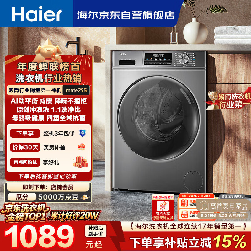海尔（Haier）滚筒洗衣机全自动单洗家用 10公斤大容量超薄 家电国家补贴 京东自营 原创冲浪洗 EG100MATE29S