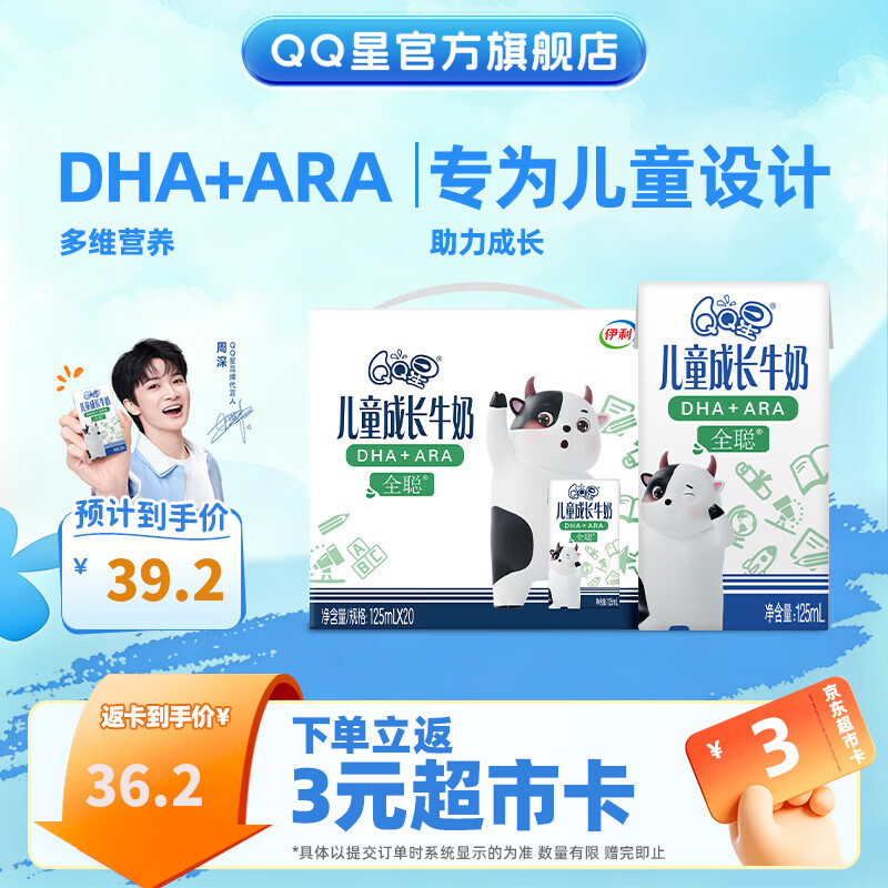 QQ星QQ星儿童成长牛奶全聪125ml*20盒 礼盒装【周深同款】5月产