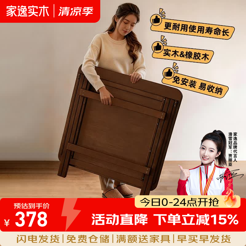 家逸（JIAYI）实木折叠桌餐桌书桌学习桌家用小户型吃饭桌子餐桌椅 【整装发货】80*80*75cm折叠方桌