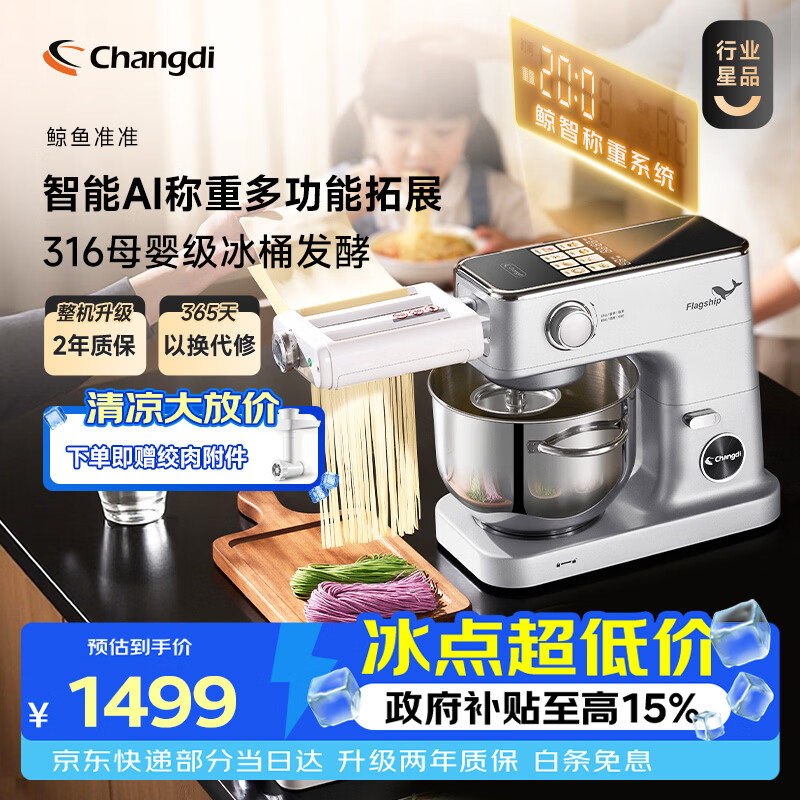 长帝（changdi）【称重】鲸鱼准准厨师机和面机家用发酵316冰桶企鹅顶顶揉面和面一体机压面多功能料理机七夕礼物