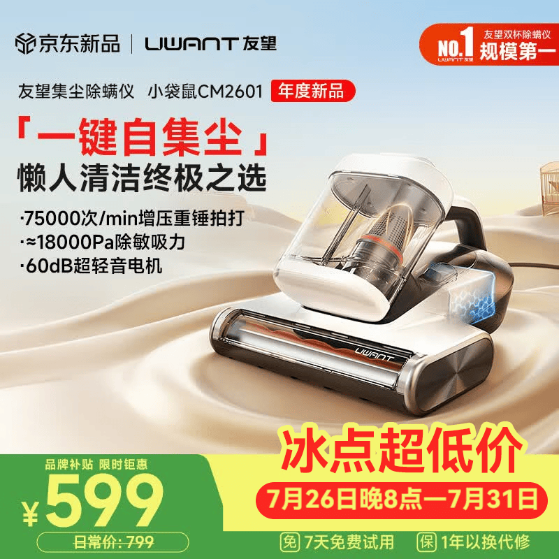 UWANT友望除螨仪2026年度重磅新品小袋鼠除螨仪 床上吸尘器三合一家用除螨一体机宠物除毛吸尘 小袋鼠 CM2601