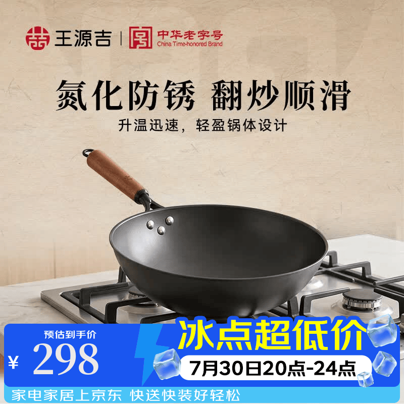 王源吉铁锅无涂层炒锅家用深氮防锈精铁平底炒菜锅不粘电磁炉燃气灶专用 王源吉轻量铁锅+玻璃盖 32cm