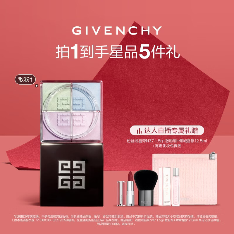 纪梵希（Givenchy）【达人专属】明星四宫格柔雾散粉1号定妆蜜粉饼送礼散粉生日礼物