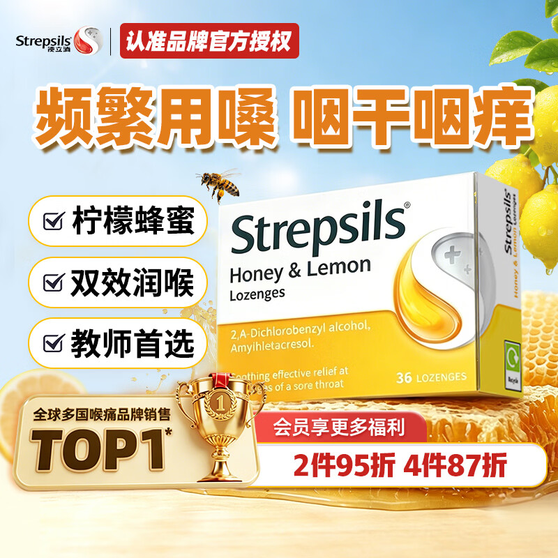 STREPSILS使立消润喉糖蜂蜜柠檬36粒 咽炎含片止咳嗓子干痒痛 教师节送老师礼物护嗓薄荷糖 儿童咳嗽进口自营