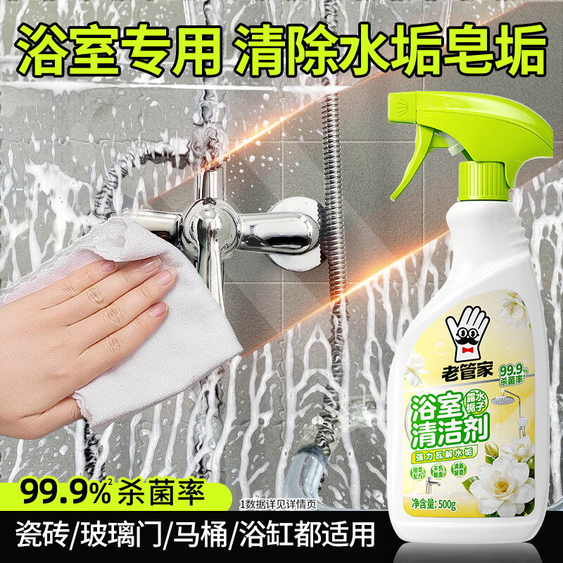 老管家浴室清洁剂卫生间瓷砖厕所马桶玻璃清洗剂去污除水垢栀子花香 【强力瓦解】浴室清洁剂500g*3