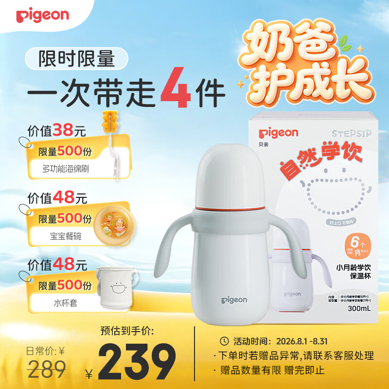贝亲（Pigeon）臻白宝宝儿童保温杯水杯保温奶瓶吸管学饮杯防呛防漏300ml 6月+