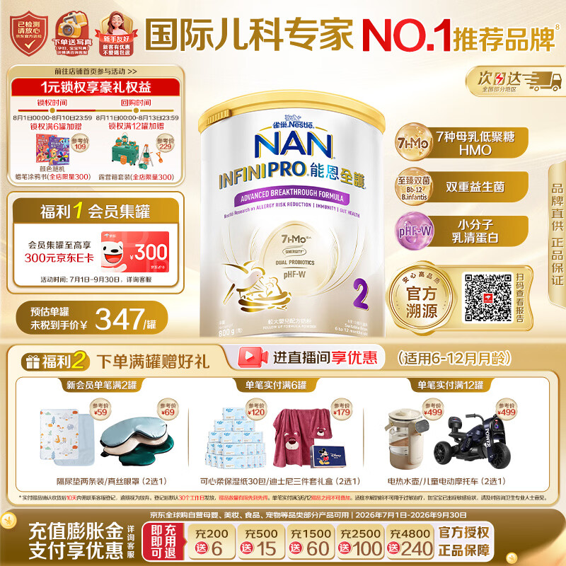 雀巢（Nestle）港版能恩全护适度水解婴儿奶粉2段（6-12月）800g【7HMO+益生菌】
