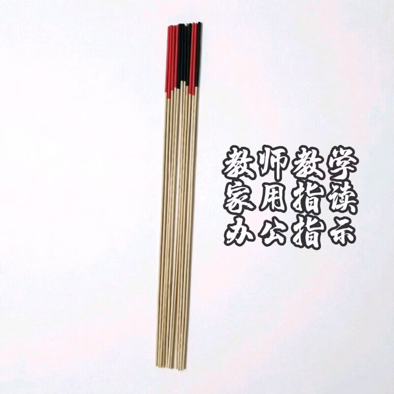 晴学小孩子竹教鞭藤条家用儿童棍子老师上课专用戒尺传统竹鞭指读棒 竹条-60CM-【5根装】 细竹条-伤皮不伤肉