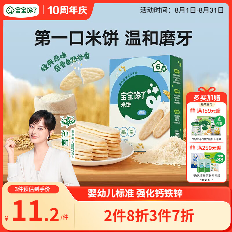 宝宝馋了婴幼儿米饼原味 宝宝婴儿零食辅食 儿童磨牙饼干32g