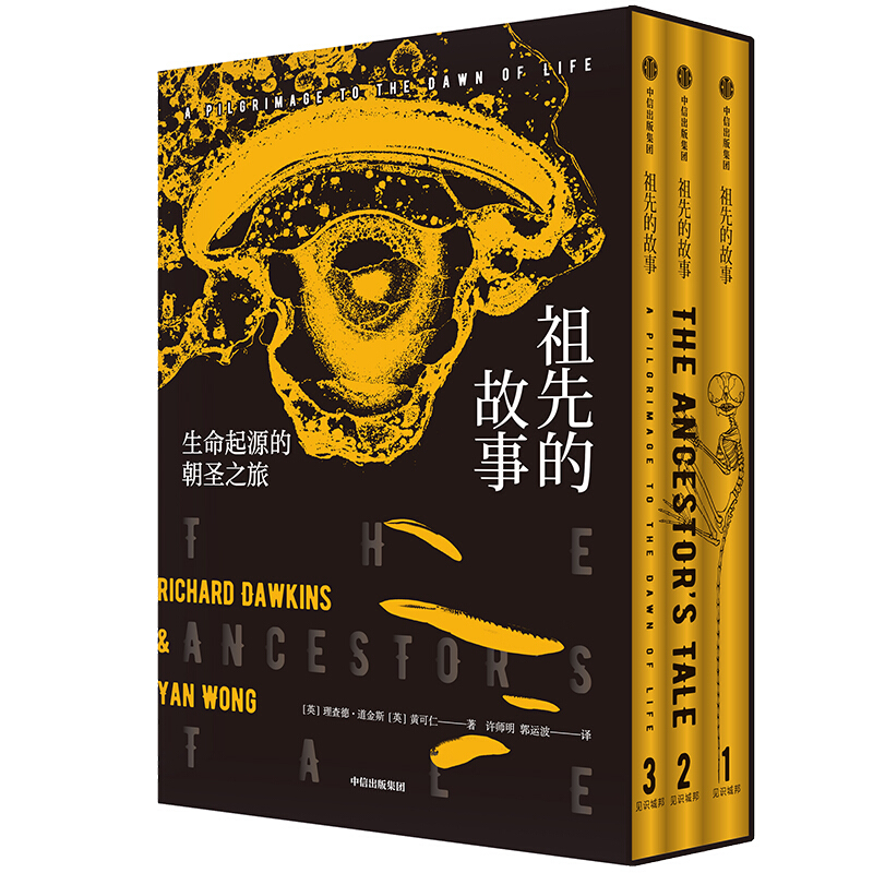 祖先的故事 生命起源的朝圣之旅