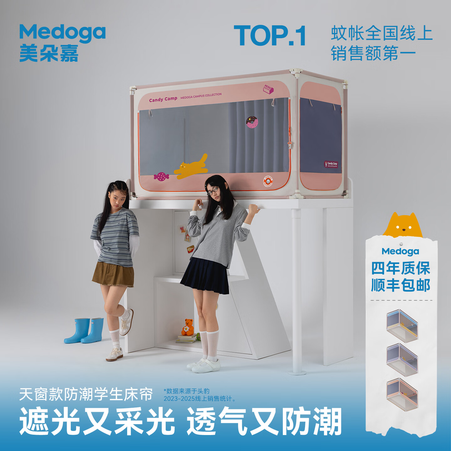 美朵嘉（MEDOGA）【深呼吸Pro】宿舍床帘天窗款学生上下铺全遮光透气可调节式蚊帐 泡泡蓝【床帘带天窗】遮光又采光,防潮又透气 90cm*190cm *110cm【长宽可调节±4cm】