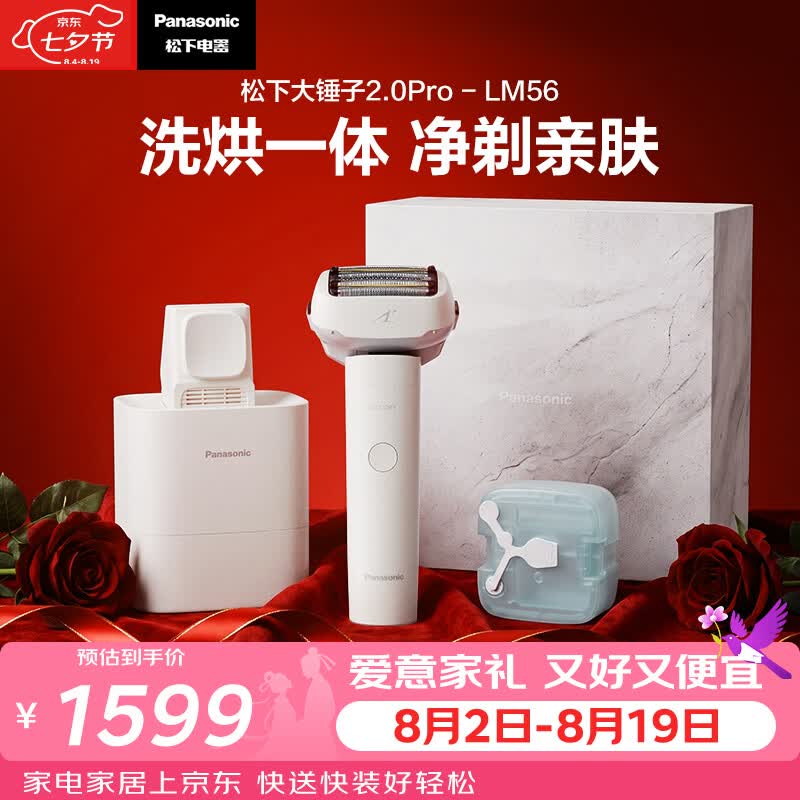松下（Panasonic）自营剃须刀 1598.9元 - 86线报