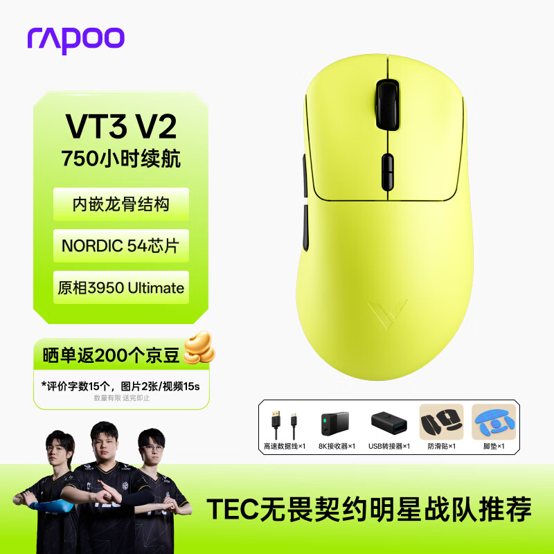 雷柏VT3 V2版游戏鼠标仅199元 轻量化PAW3950引擎 三角洲行动FPS吃鸡电竞 炽光黄 雷柏VT3 V2版游戏鼠标仅199元 轻量化PAW3950引擎 三角洲行动FPS吃鸡电竞 炽光黄