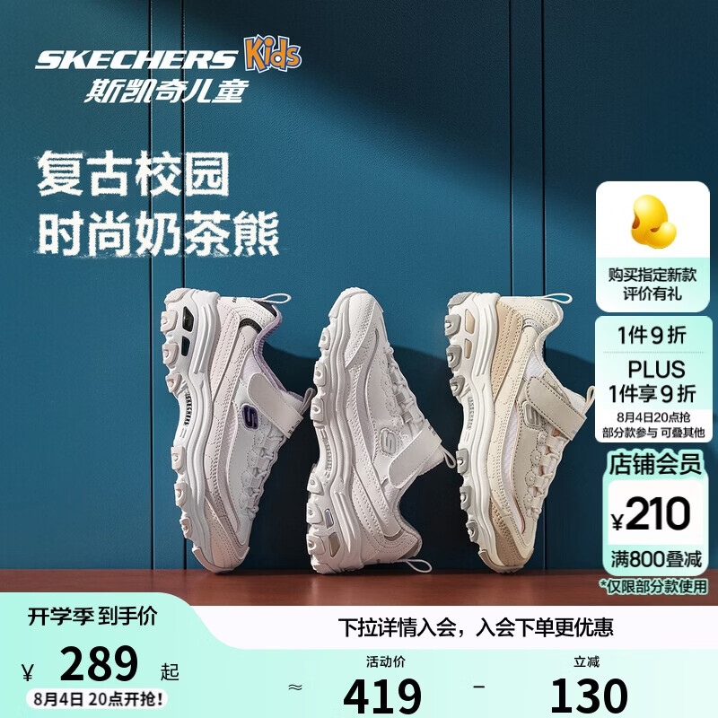 Skechers斯凯奇自营儿童奶茶熊童鞋秋冬女童运动鞋大童跑鞋熊猫鞋302526L