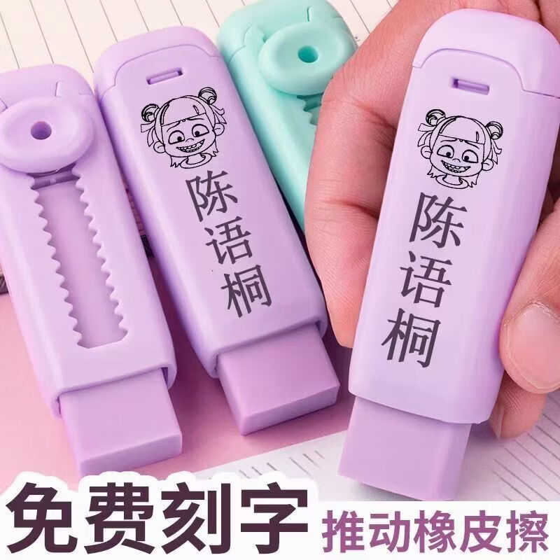 CRHMMFLF可爱卡通刻字橡皮擦学生文具 14个装【冰川蓝+抹茶绿】+12个替芯 【刻字】 带哪吒图案 下单备注名字