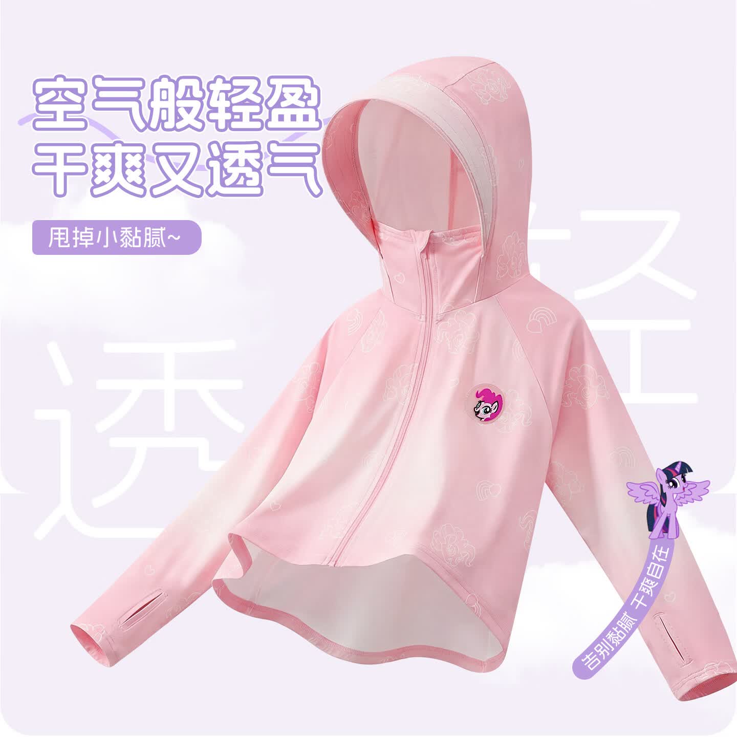 小马宝莉女童防晒衣儿童夏季凉感外套2026新款洋气衣服 粉 130