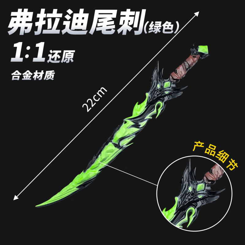 哈利鱼和平吃鸡精英地铁传世武器全套审判者骨鞭折叠直刀熔岩双模型玩具 【合金材质】22cm弗拉迪尾刺【绿色】