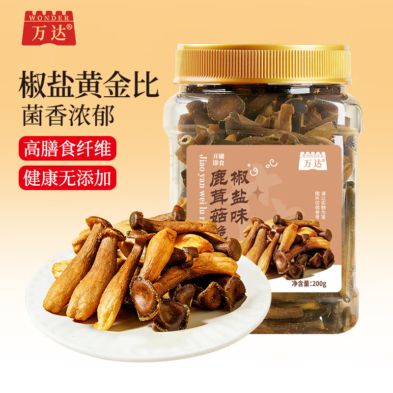 万达海味零食 即食肉类零食小鱼干肉干海味小吃休闲追剧零食 鹿茸菇脆200g*1罐