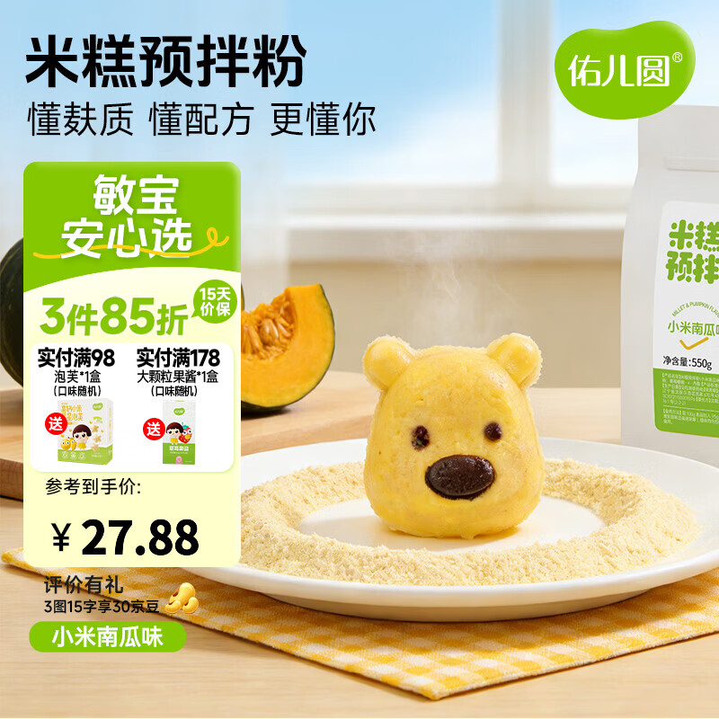 佑儿圆早餐煎饼预拌粉家用烘焙孩子糕点自发面粉无需配粉儿童早餐 袋装 米糕预拌粉 小米南瓜味（550g）