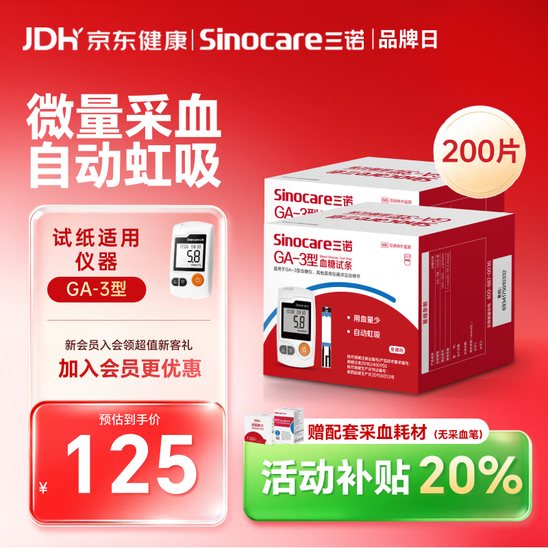 三诺血糖仪试纸家用测血糖GA-3型200支试纸（不含仪器）