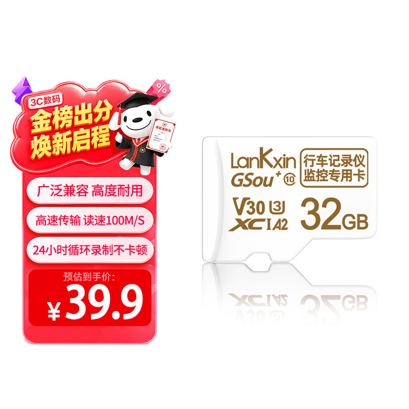 兰科芯（lankxin）32GB TF(MicroSD)内存卡 C10 U3 V30 A2 读速100MB/s 高耐用适配行车记录仪/监控专用
