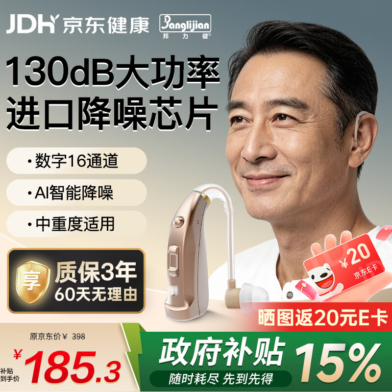 邦力健耳背式助听器老年人耳聋耳背中重度听损专用送父母长辈礼物C-122
