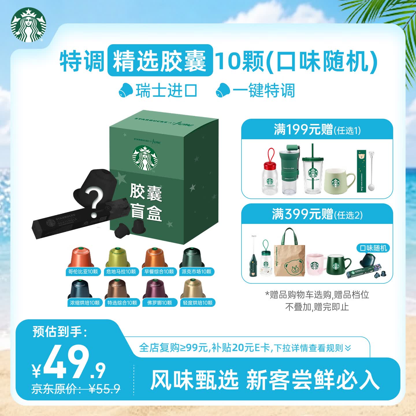 星巴克（Starbucks）胶囊咖啡 特调星选黑咖啡盲盒10颗 适配Nespresso胶囊机5.2g*10颗