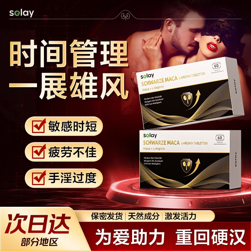 Selay进口玛咖卡牡蛎片补肾壮阳助勃延时不泄促睾酮素男士保健3盒