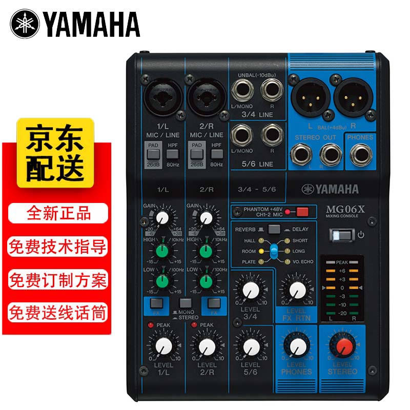 雅马哈（YAMAHA）模拟调音台MG06 MG06X MG10 MG10XU MG12 MG12XU MG16 MG16XU MG20 MG20XU 调音台MG06X