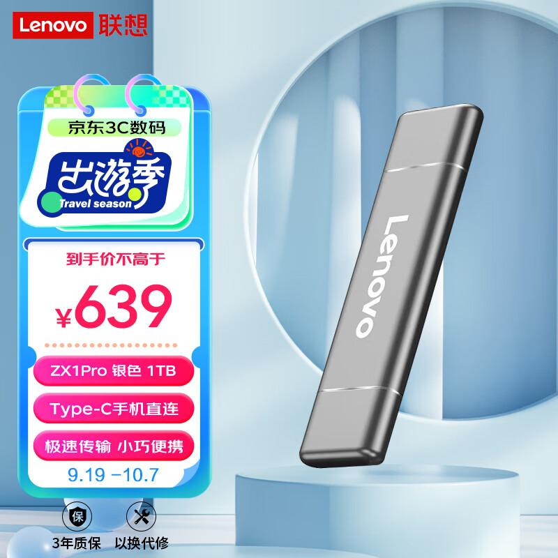 联想（Lenovo）1TB 移动硬盘固态（PSSD）Type-c USB3.1双接口 手机直连 ZX1Pro系列 银色