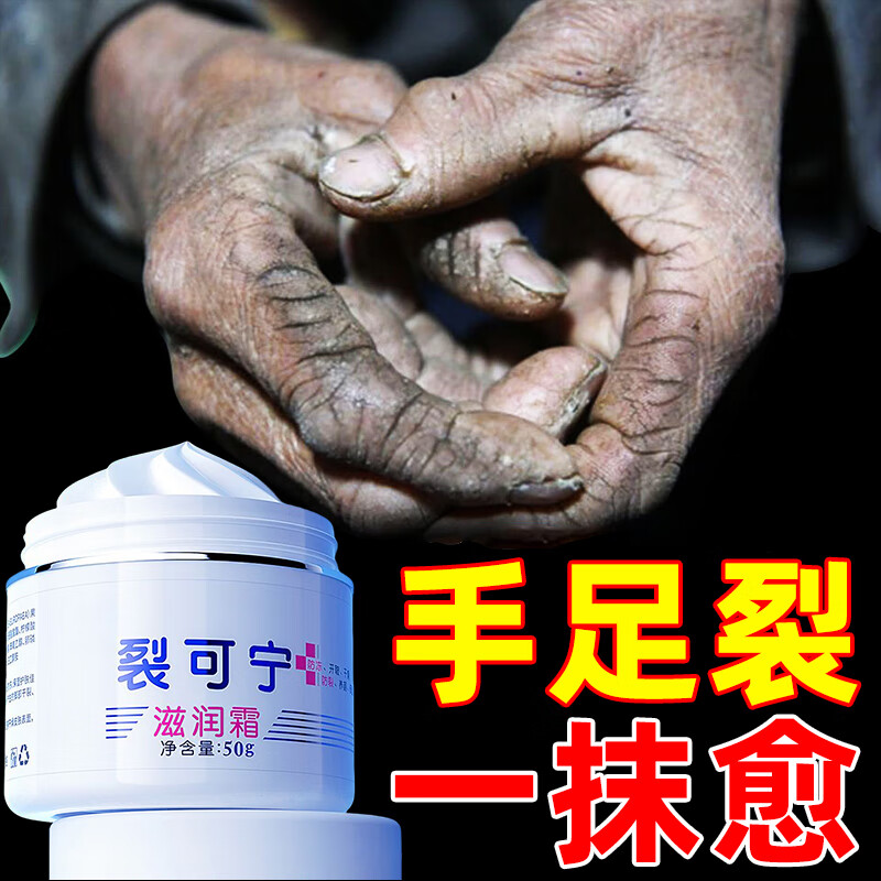 愈裂霜 裂可宁皲裂开裂防裂护手霜脚后跟龟裂膏修复官方旗i舰店 50g