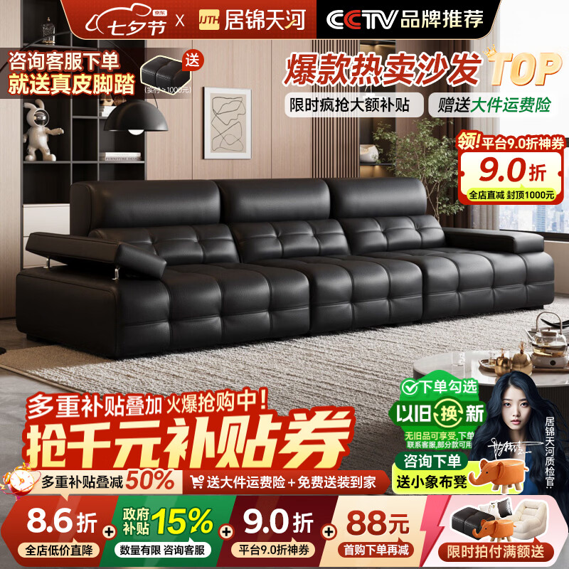居锦天河高靠背劳伦斯真皮沙发客厅轻奢高级感2026新款客厅沙发真皮可调节 3.0米五人位【升级松木可视框架】 【顶奢版】升级S+级3.2mm头层真皮+送脚踏