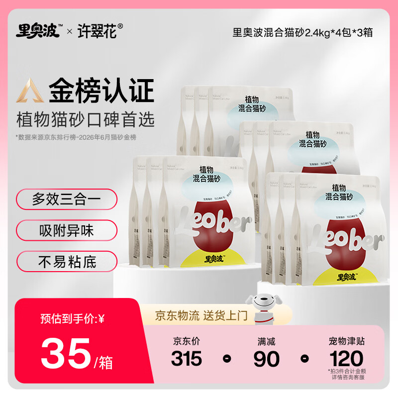 许翠花里奥波植物砂2.4kg*12 225元，许翠花原味纯植物砂2.5kg*12 360.9元 - 86线报