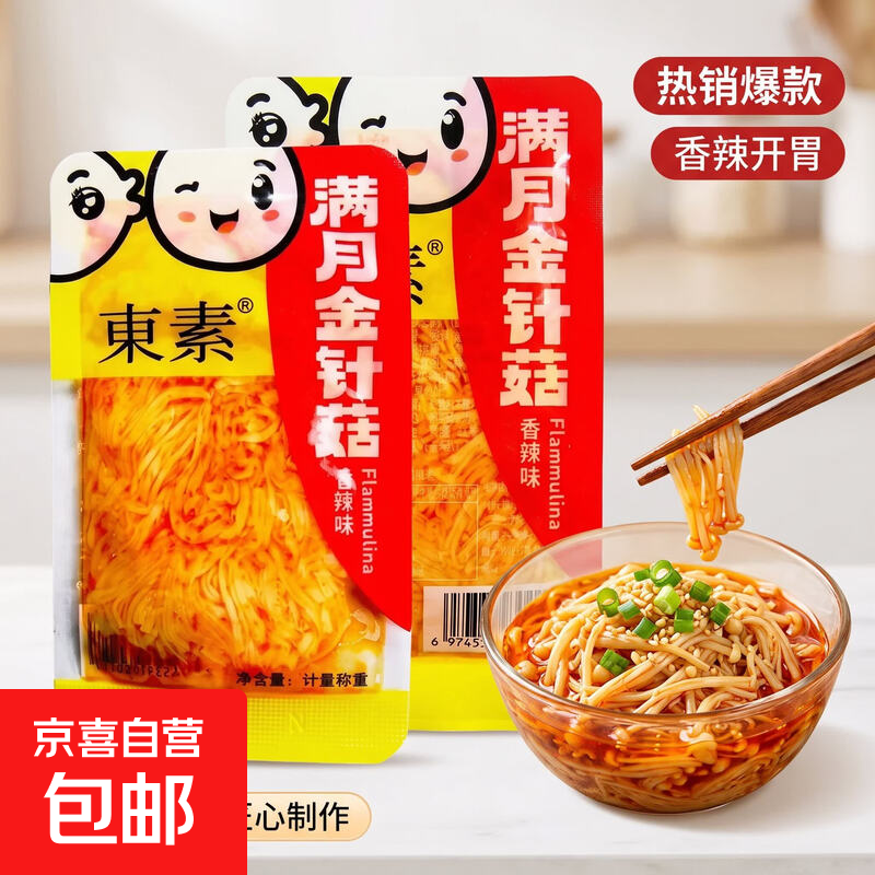 红油金针菇混合20包4.99元 - 86线报