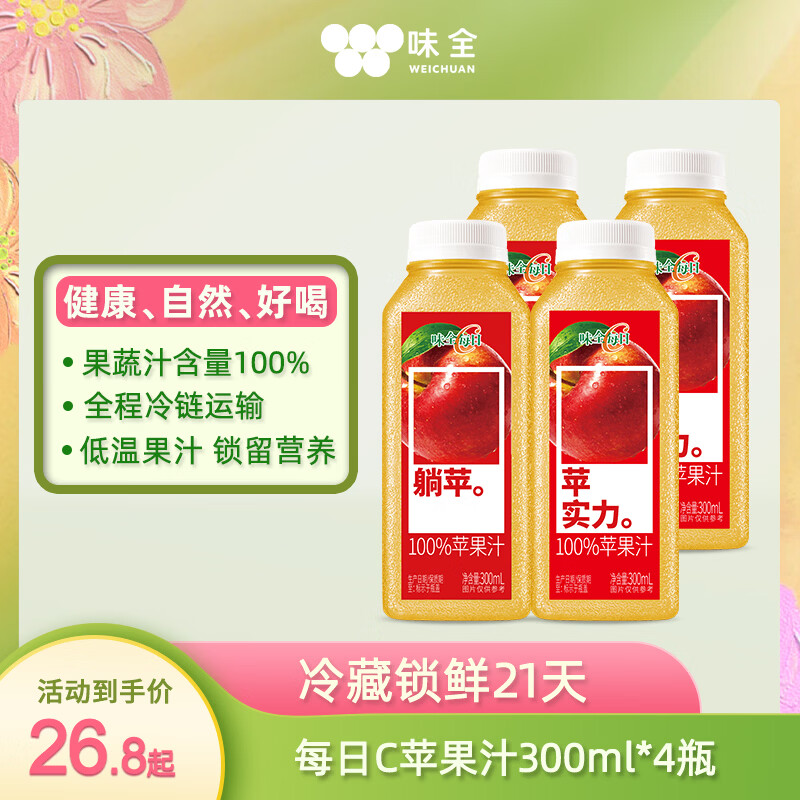 味全 每日C【100%苹果汁】冷藏锁鲜果蔬汁饮料300ML*4瓶 手提袋