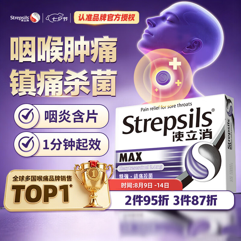 自营使立消润喉糖咽喉肿痛含片16粒，拍2件仅需53.2元/件