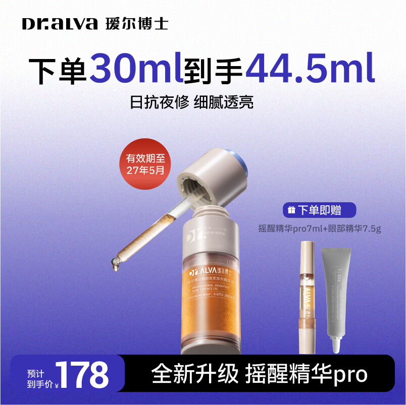 瑷尔士摇醒精华pro30ml+眼部精华7.5g+摇醒精华7ml 59元 - 线报酷