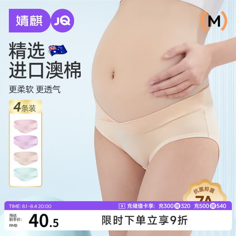 婧麒（JOYNCLEON）孕妇内裤棉低腰孕产妇通用内裤棉大码四季肤+粉+紫+绿 XL jnk0362