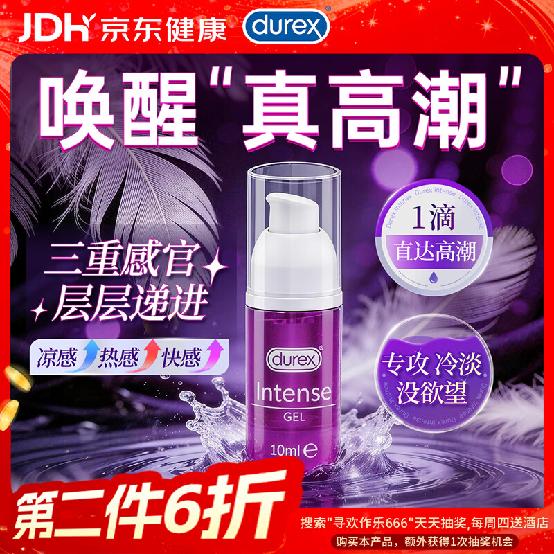 杜蕾斯（durex）高潮液润滑液10ml润滑油成人房事免洗可舔持久情趣用品润滑剂自营