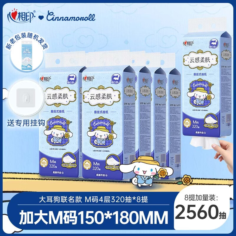 心相印抽纸纸巾悬挂式面巾纸家用卫生纸实惠装餐巾纸 M码4层320抽*8提【箱装】