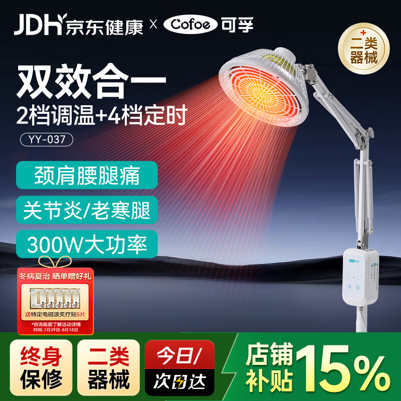 可孚远红外线理疗灯烤灯理疗仪家用医用关节炎老寒腿换季空调房YY037