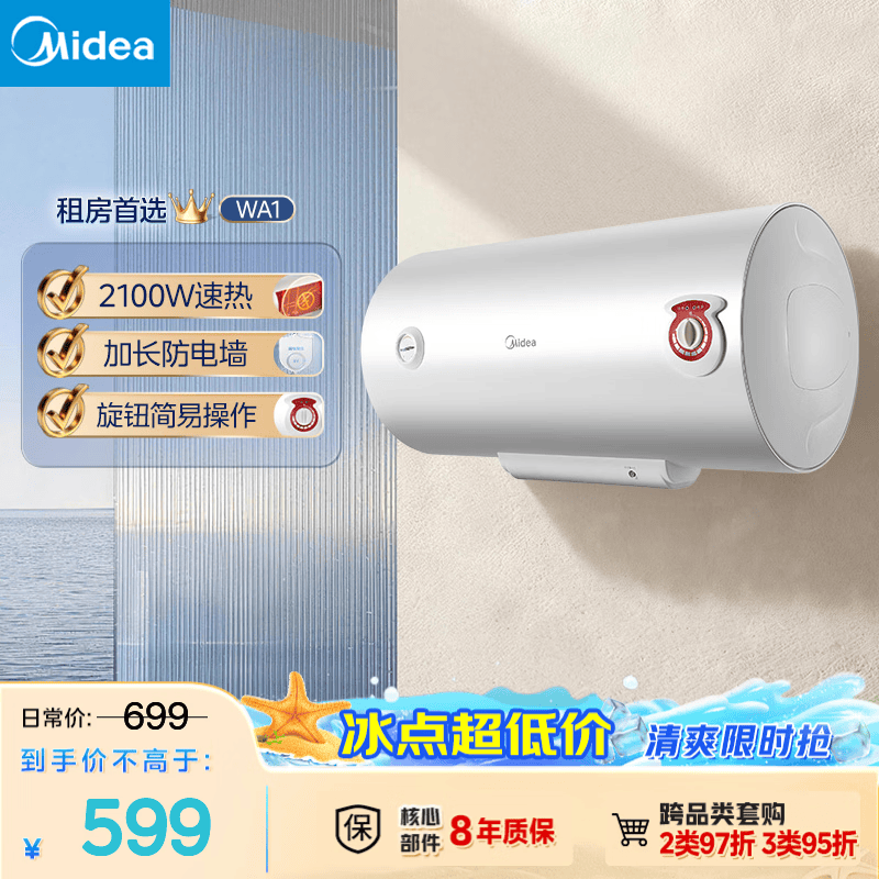 美的（Midea）60升电热水器2100W节能省电速热出租屋双重杀菌加长防电墙F60-21WA1
