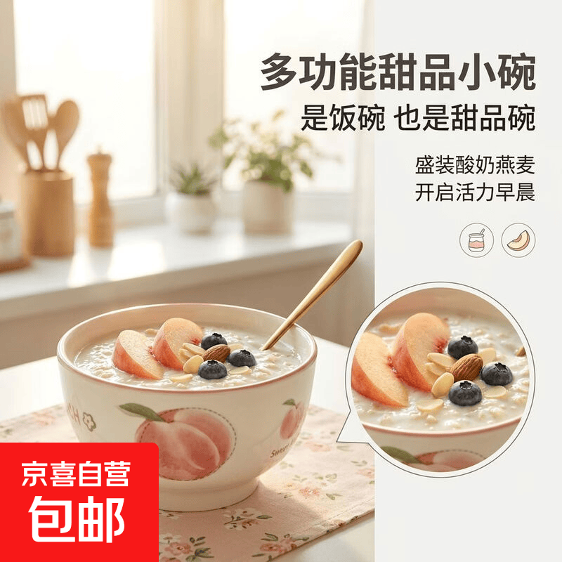 京喜桃你开心4.5英寸米饭碗4个 7.9元 - 86线报
