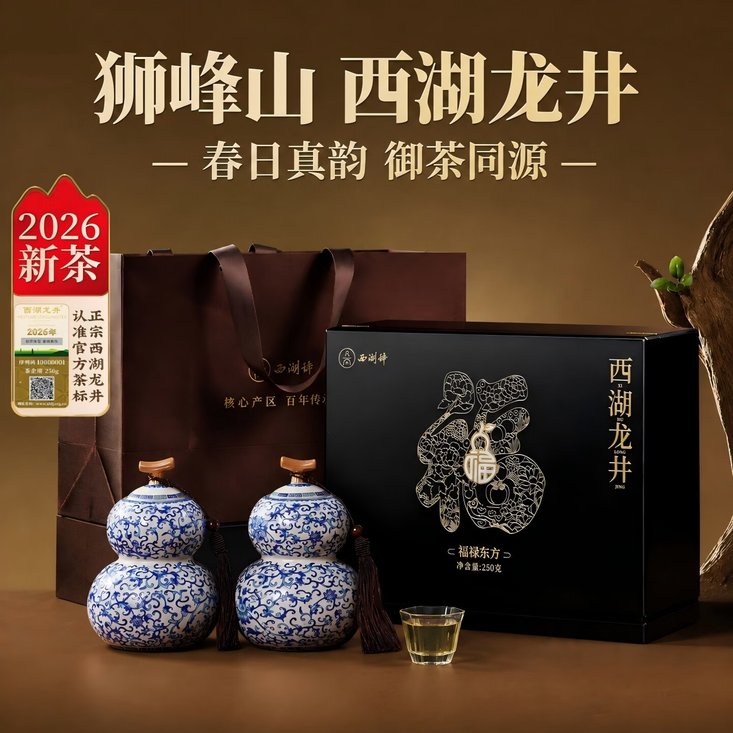 西湖辞2026新茶茶叶礼盒装狮峰山西湖龙井绿茶明前特级高端送礼领导 - 86线报