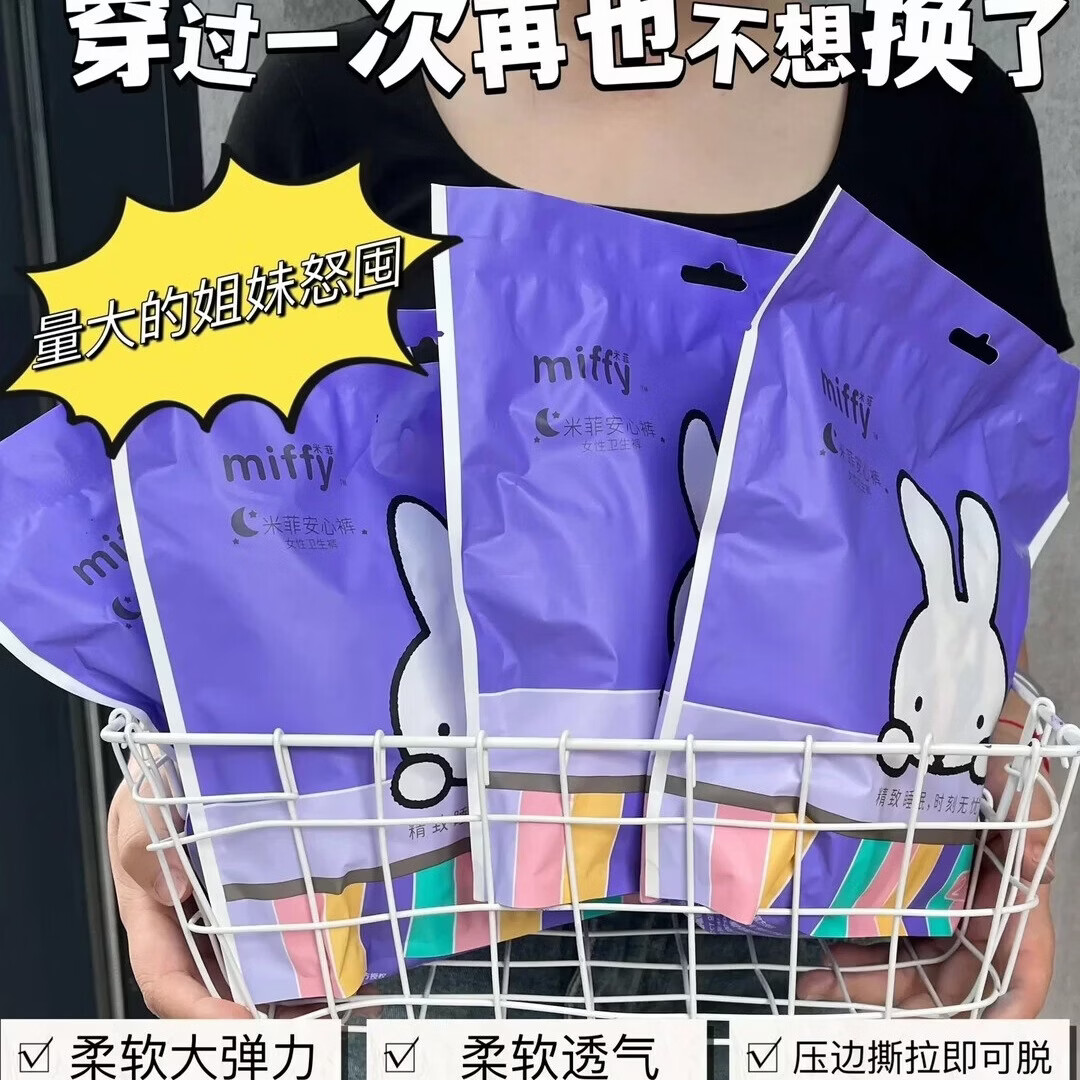 米菲安睡裤大码女经期裤安心裤高腰防侧漏姨妈裤夜用安全裤生理裤少女 S-M码 5条 80-100斤 3包15条【翻身不侧漏】