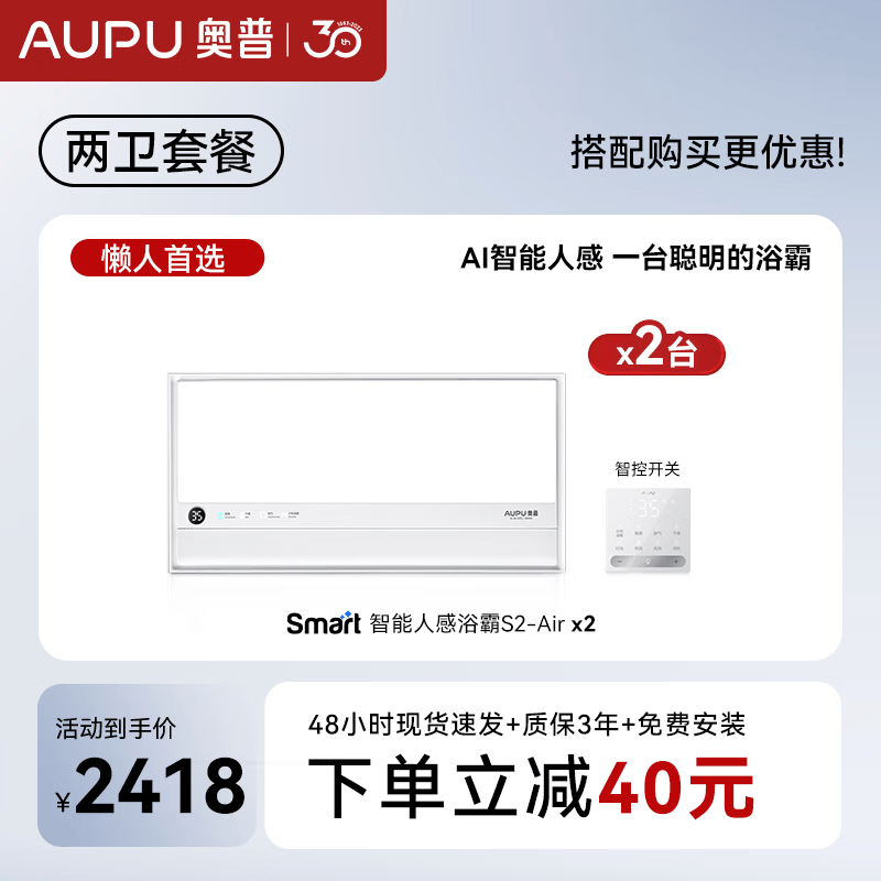 奥普智能浴霸Smart系列AI人感恒温除臭暖风换气S2-Air双台