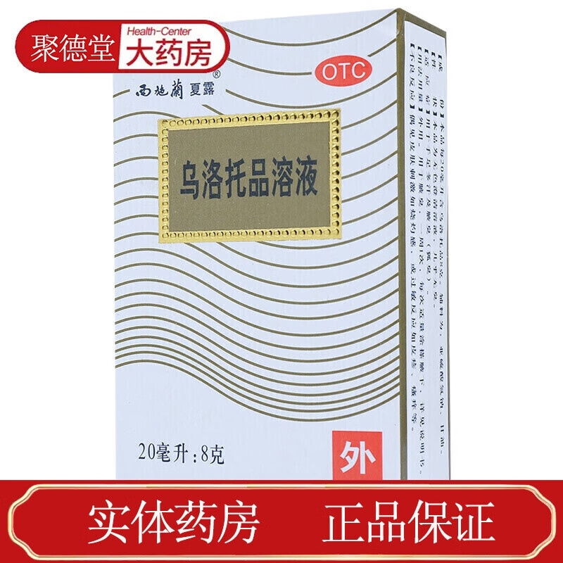 西施兰夏露 乌洛托品溶液 20ml:8g